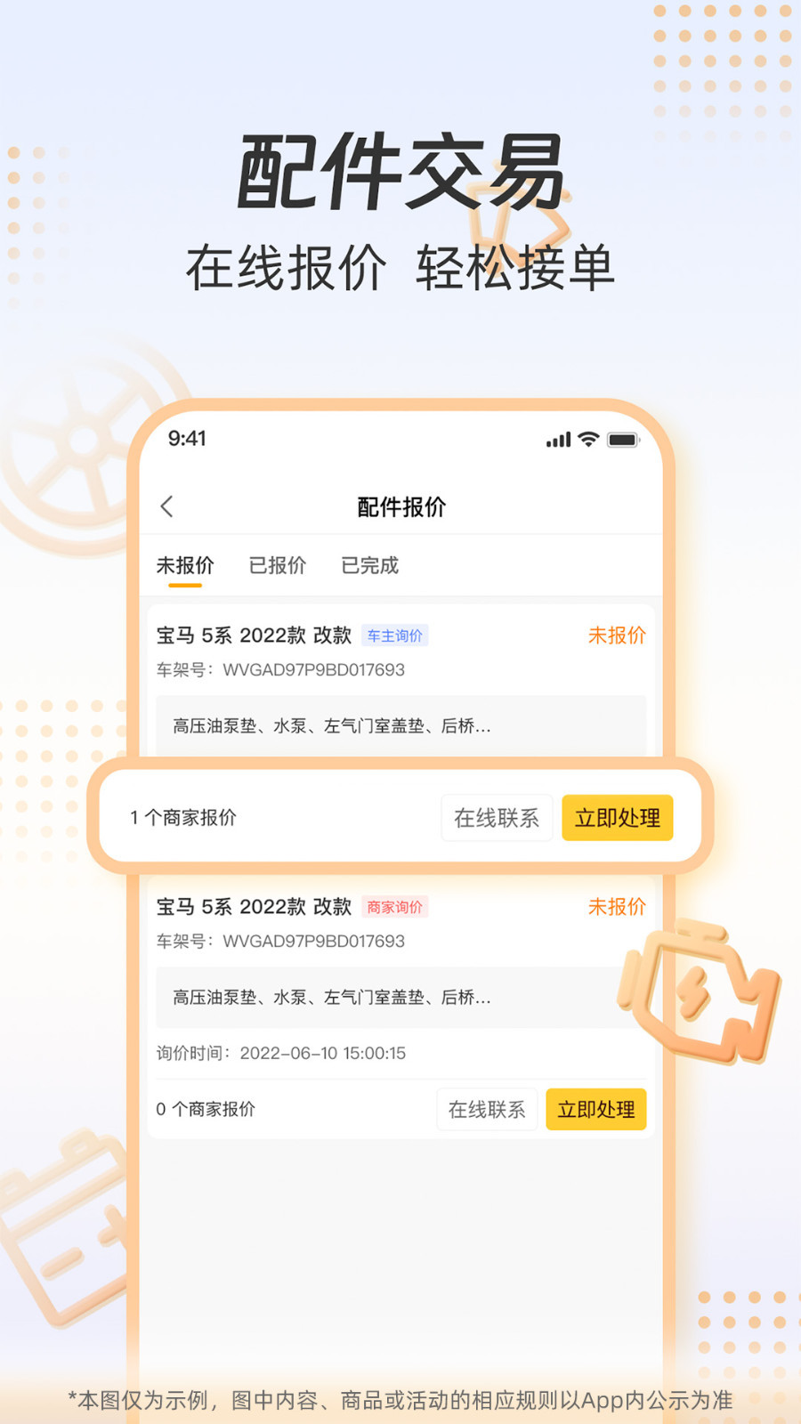 一车配件