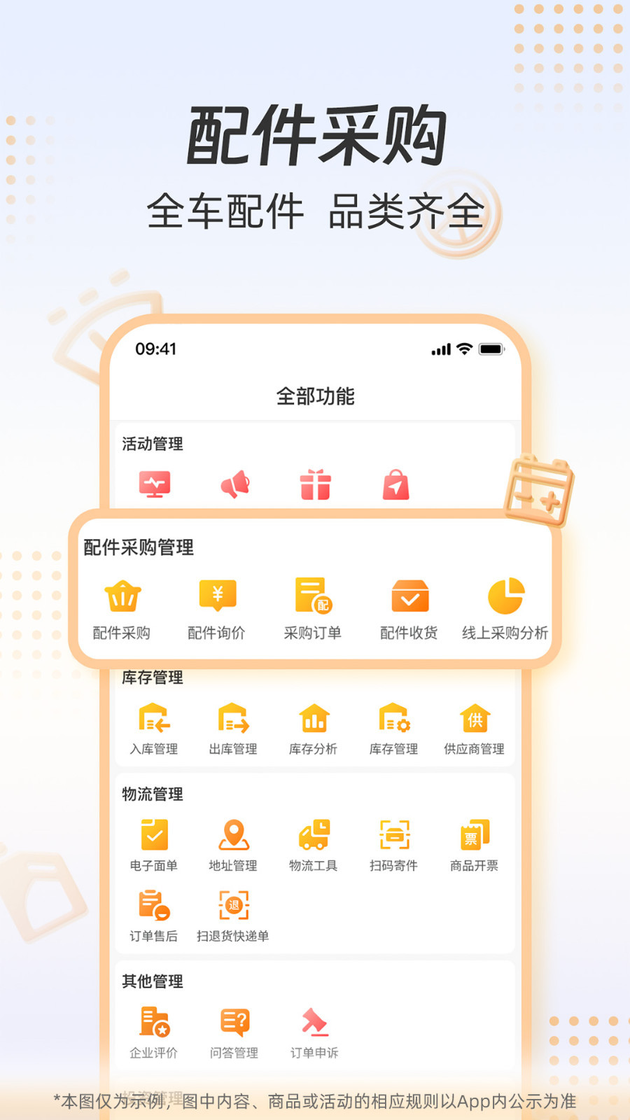 一车配件