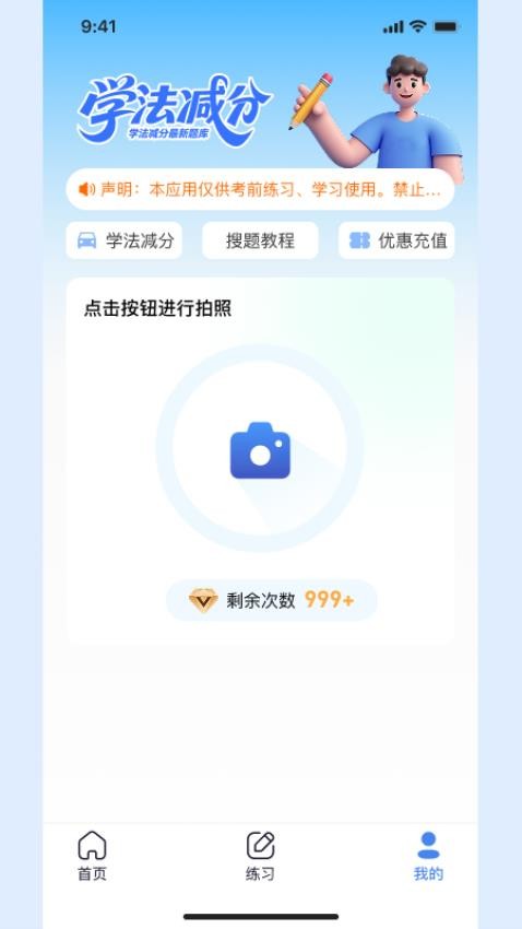 学法减分考试助手