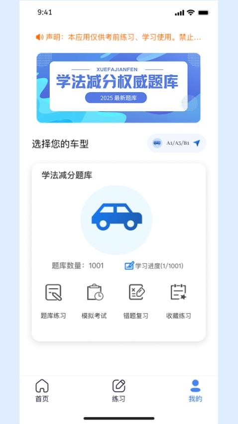 学法减分考试助手
