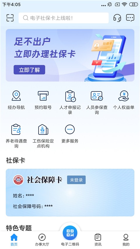 南昌社保卡