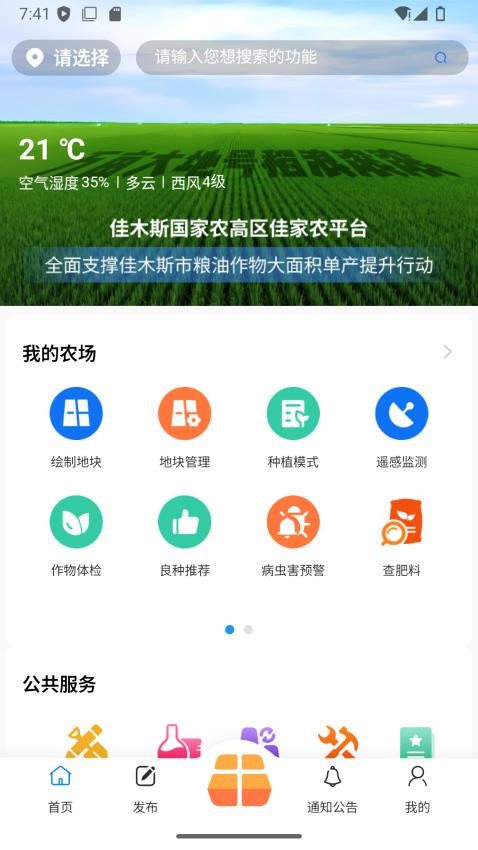 佳家农