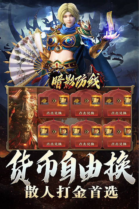 暗影防线