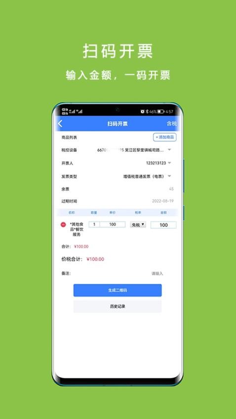 票周到