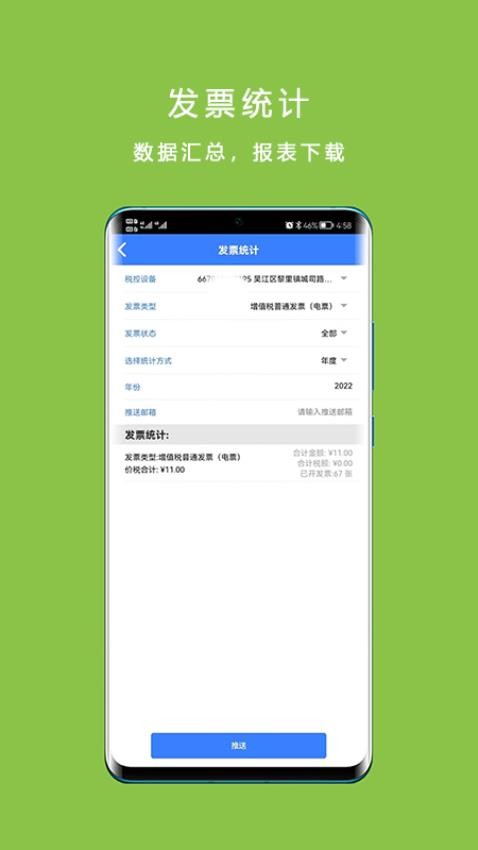 票周到