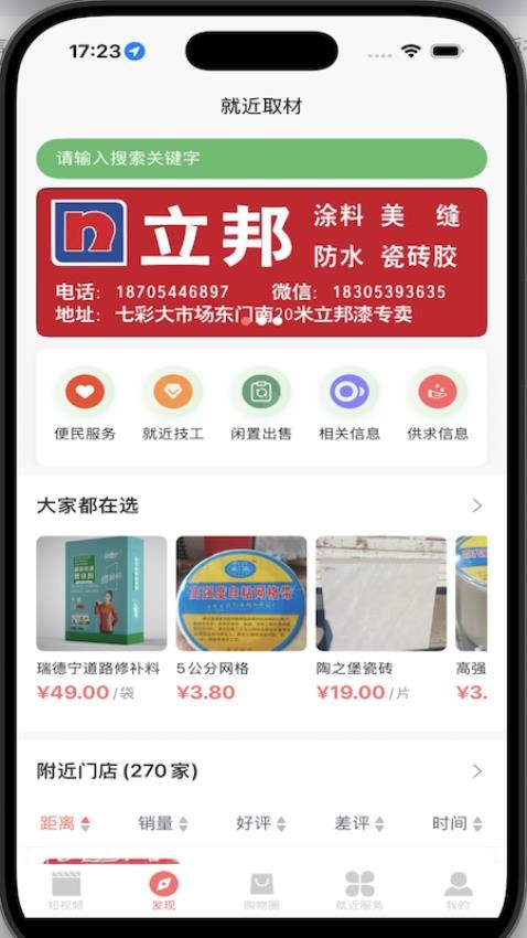 就近取材