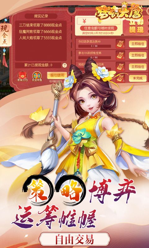 梦幻大唐