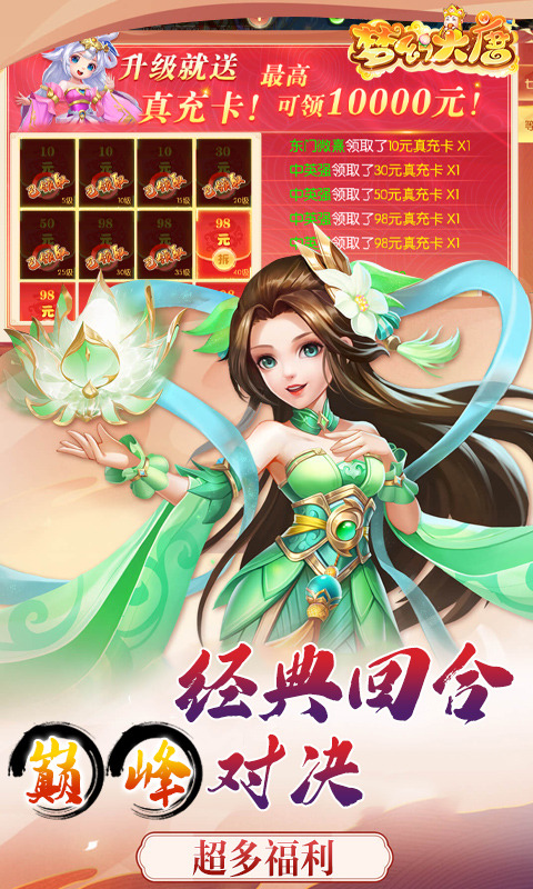 梦幻大唐