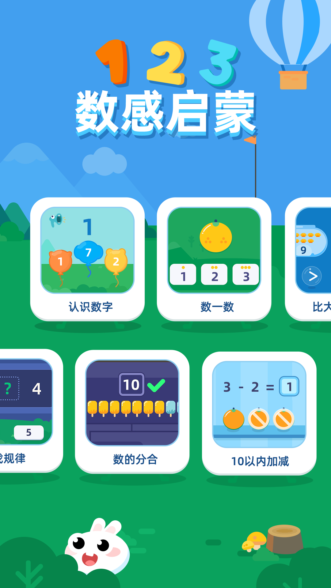 数感启蒙