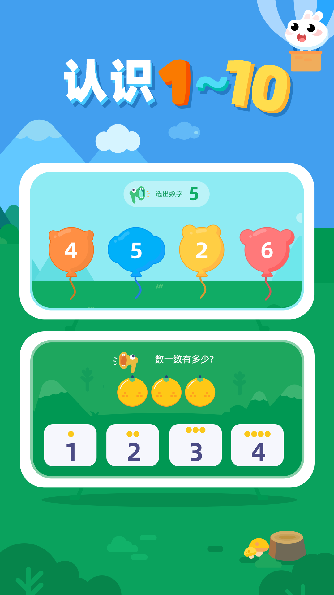 数感启蒙