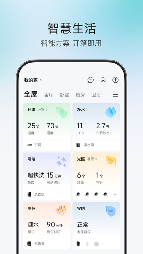 云米智能家居