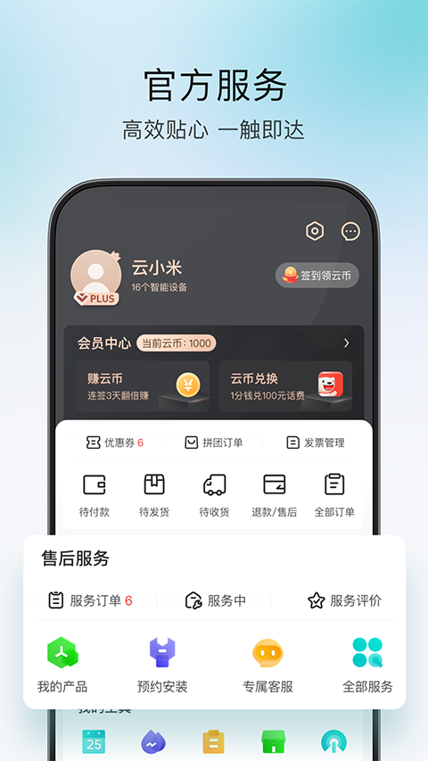 云米智能家居