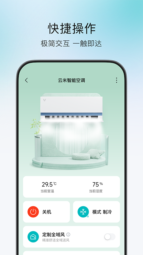 云米智能家居