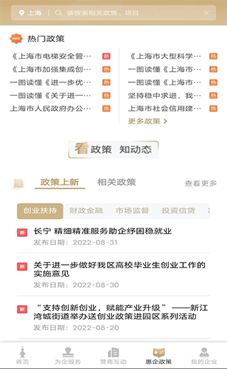 随申办企业云