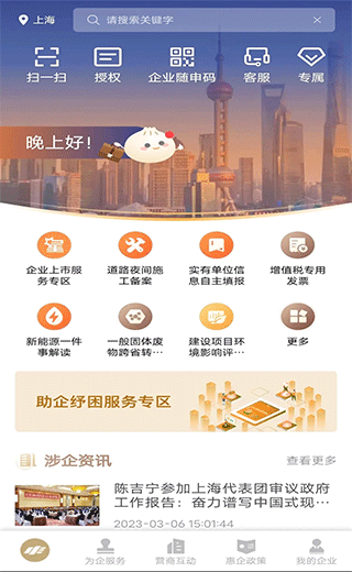 随申办企业云