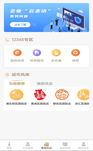 随申办企业云
