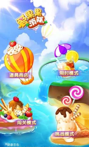 爱果果消除