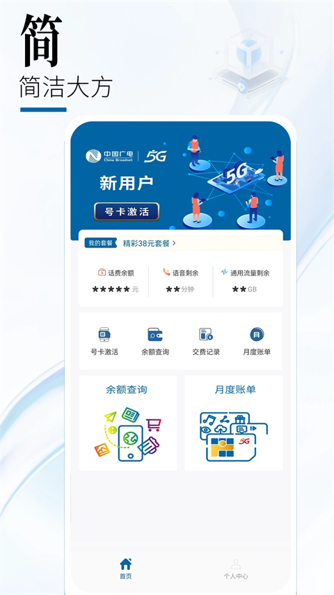 中国广电网上营业厅