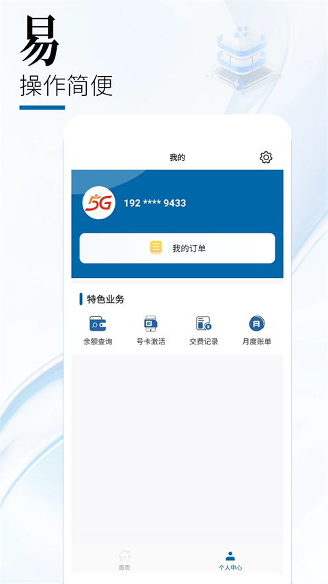 中国广电网上营业厅