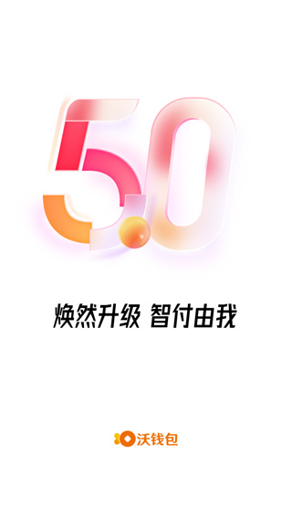 联通沃支付