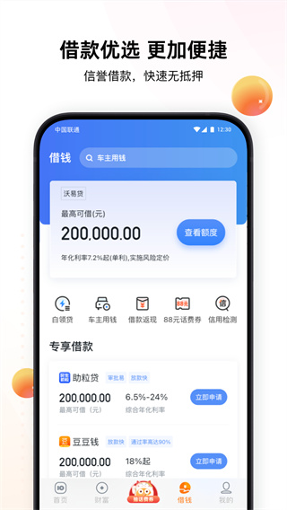 联通沃支付