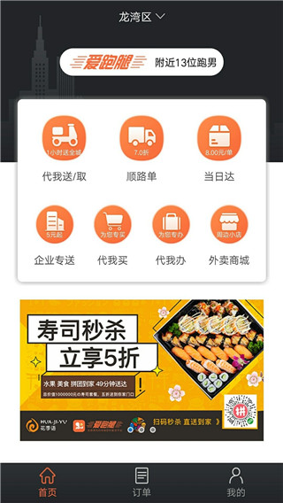 爱跑腿
