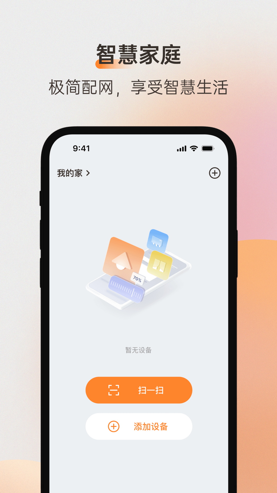 易控全屋