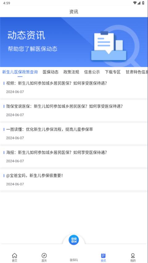 甘肃医保服务平台