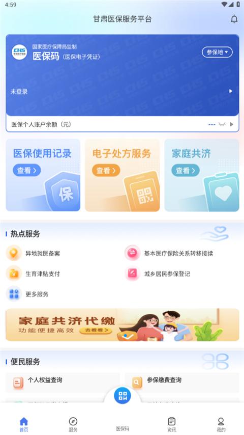 甘肃医保服务平台