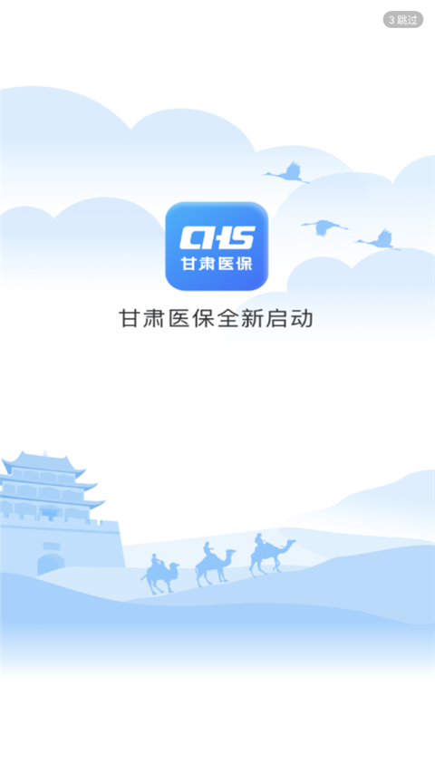 甘肃医保服务平台
