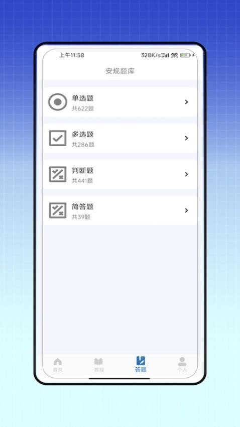 安规