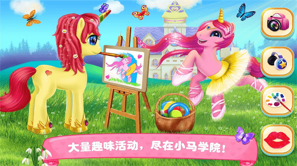 装扮我的小马宝贝