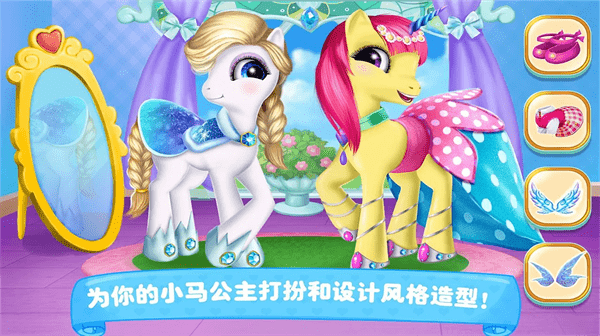装扮我的小马宝贝