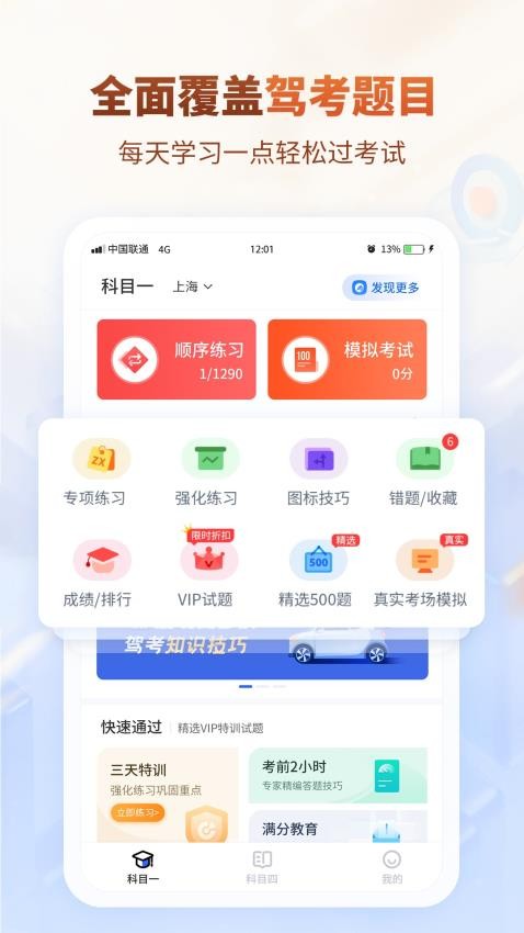 简单驾考