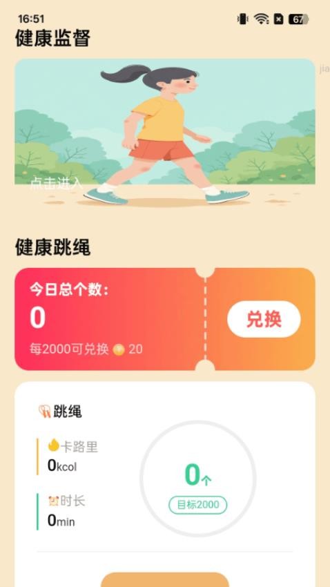 走路常康健