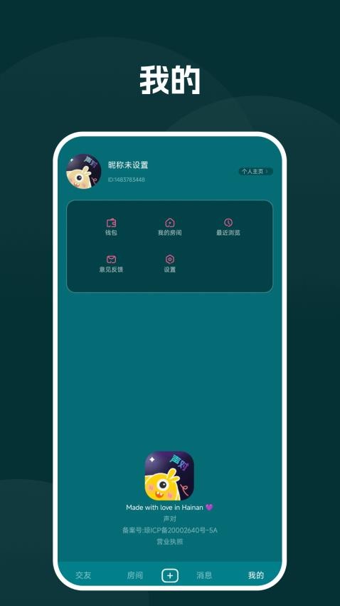 声对