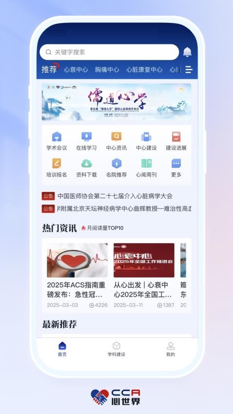 CCA心世界