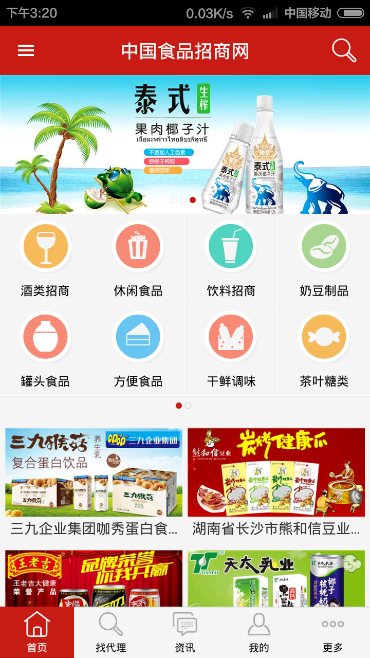 食品招商网