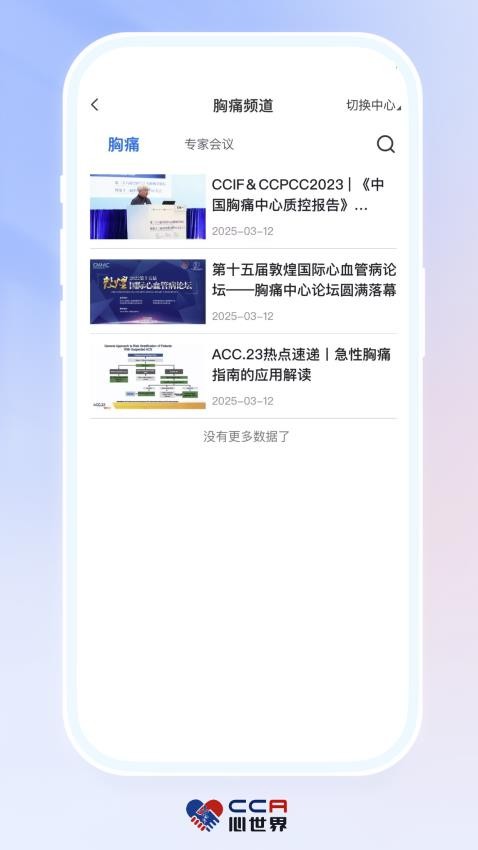 CCA心世界