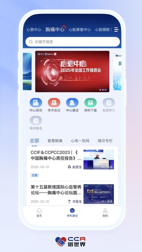 CCA心世界