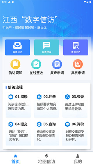 江西数字信访