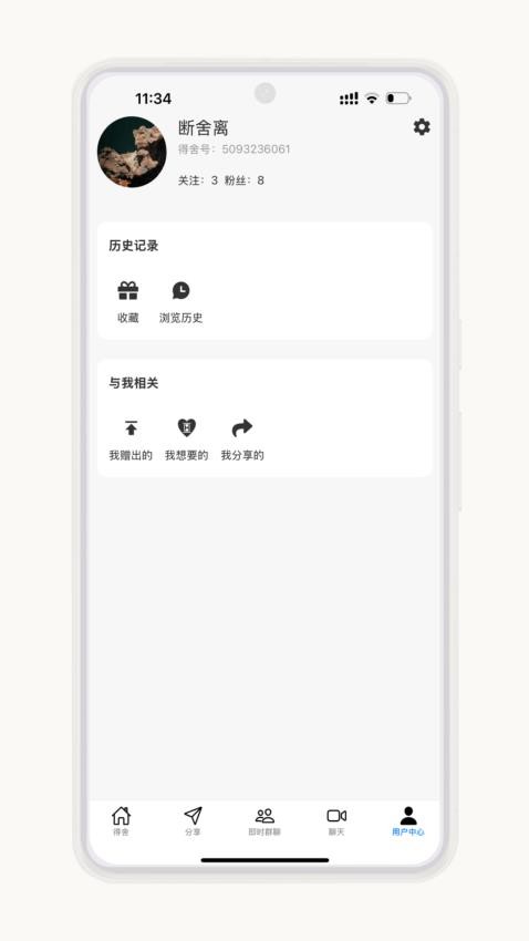 得舍