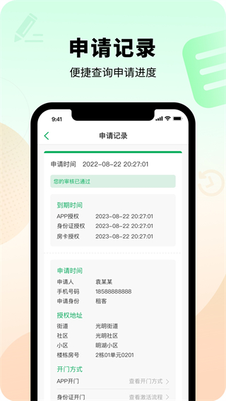 智慧光明门禁