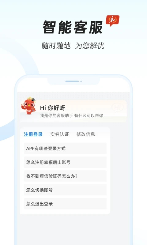 幸福唐山