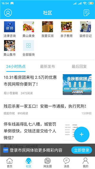 黄山市民网论坛