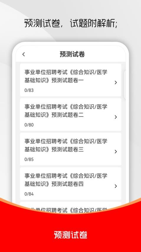 医学基础知识刷题库