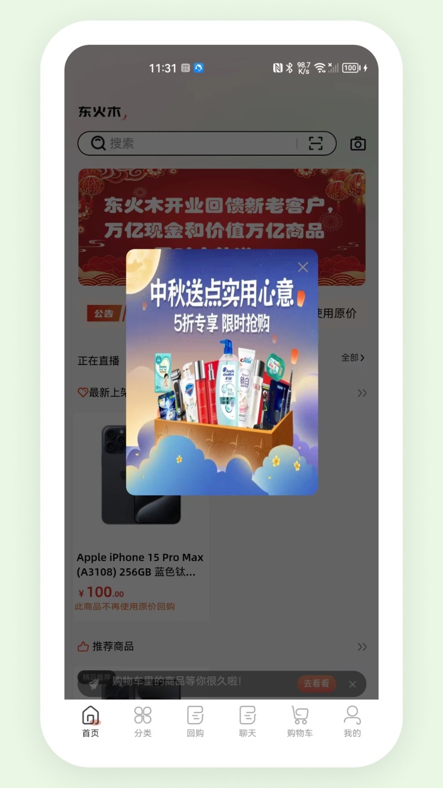 东火木