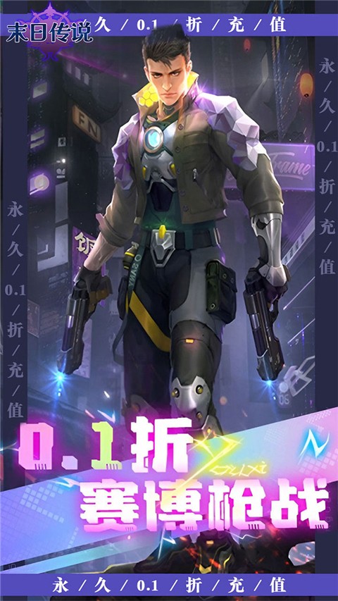末日传说