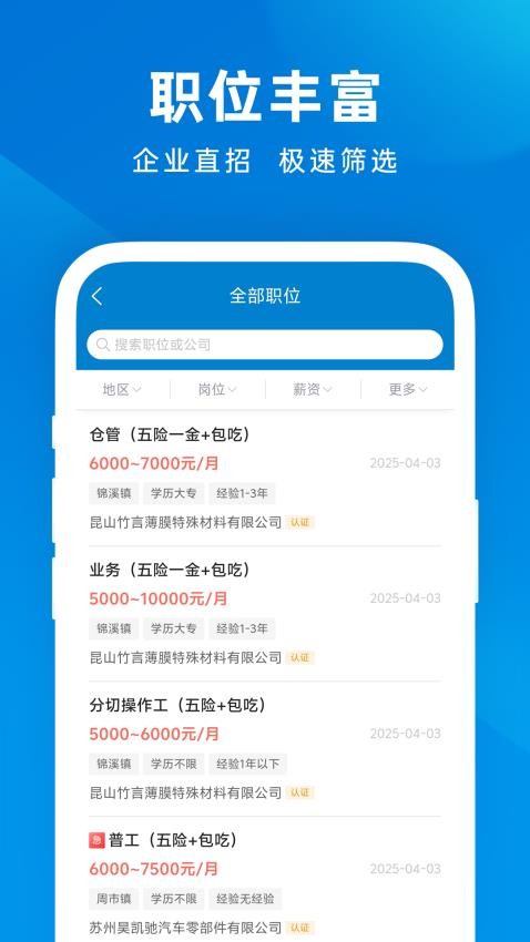 昆山招聘网