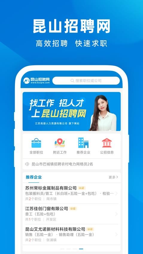 昆山招聘网